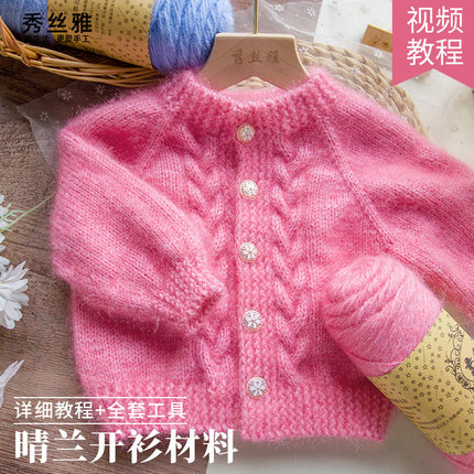 秀丝雅亮丝纱线圆领外搭DIY编织毛衣线视频教程晴兰开衫材料包