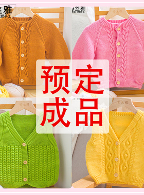 秀丝雅美利奴线毛衣各类编织线《纯手工成品毛衣马甲》