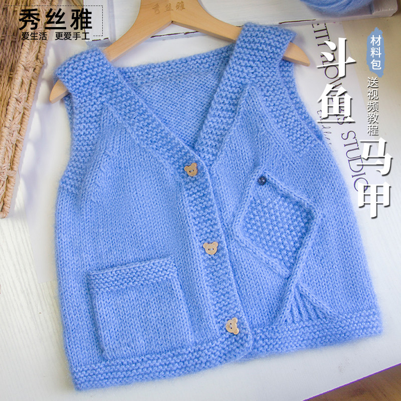 秀丝雅亮丝纱线锦柔线斗鱼马甲外搭DIY编织毛衣线教程材料包,服饰配件/皮带/帽子/围巾,毛线,淘宝优惠券,粉丝福利购,淘宝优惠卷