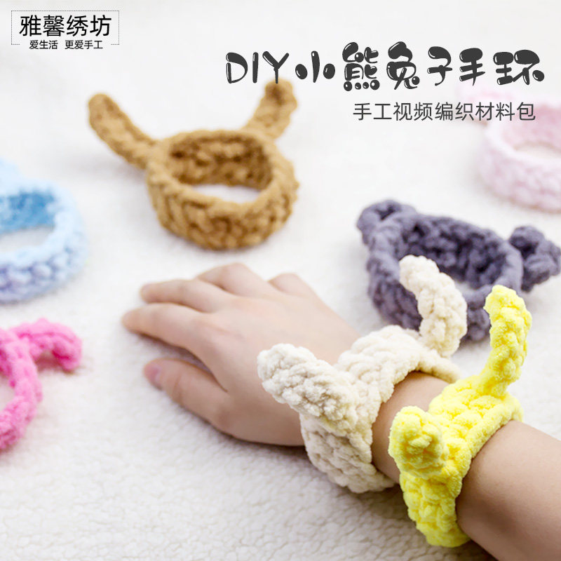 秀丝雅小熊兔子手环冰条线diy礼物兔耳朵情侣手工视频材料包