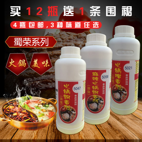 蜀荣包邮麻辣火锅飘香剂