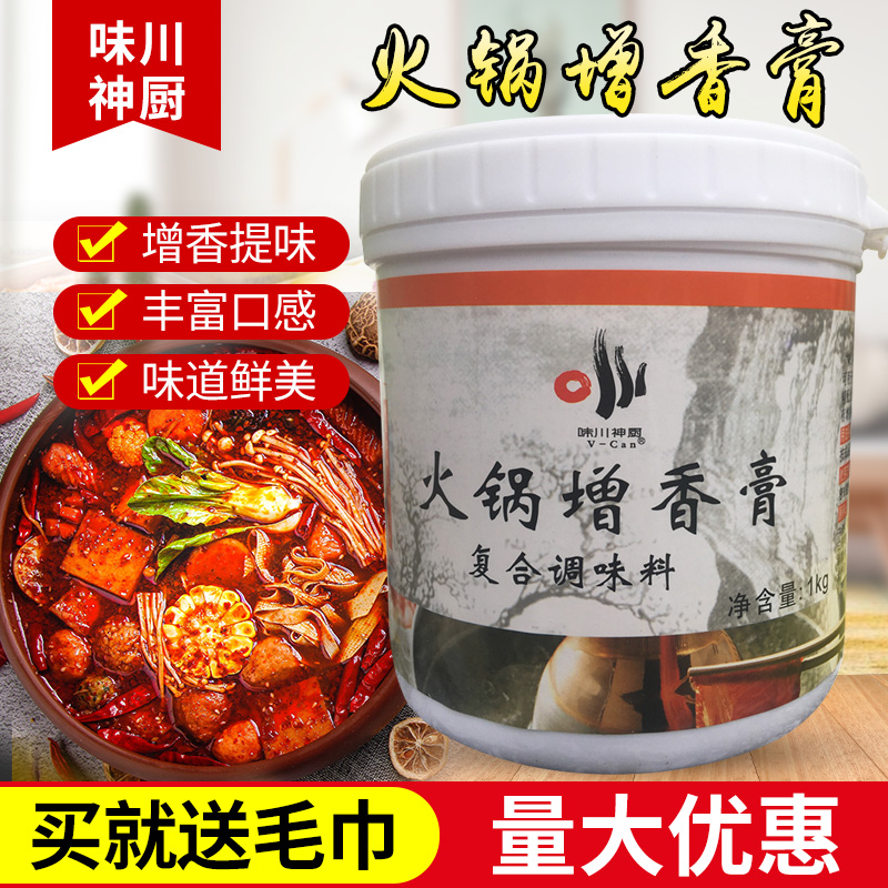 味川神厨火锅增香膏1kg麻辣烫串串香火锅冒菜增香留味调味料商用