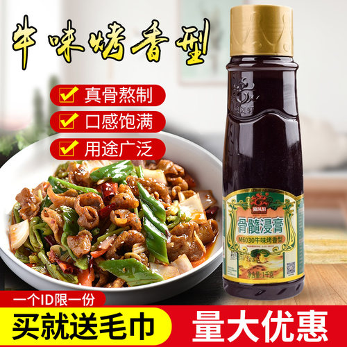 包邮独凤轩骨髓浸膏M6030牛味烤香型肉类香肠火腿牛肉 麻辣烫商用