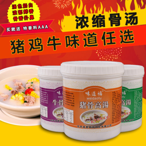 味道福猪骨高汤 牛骨高汤 鸡骨高汤 大骨白汤骨汤火锅麻辣烫汤底 - 封面