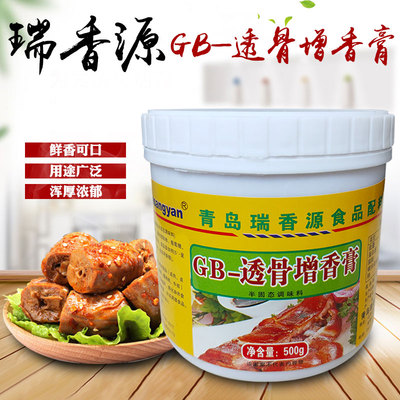 瑞香源高倍透骨增香膏耐高温