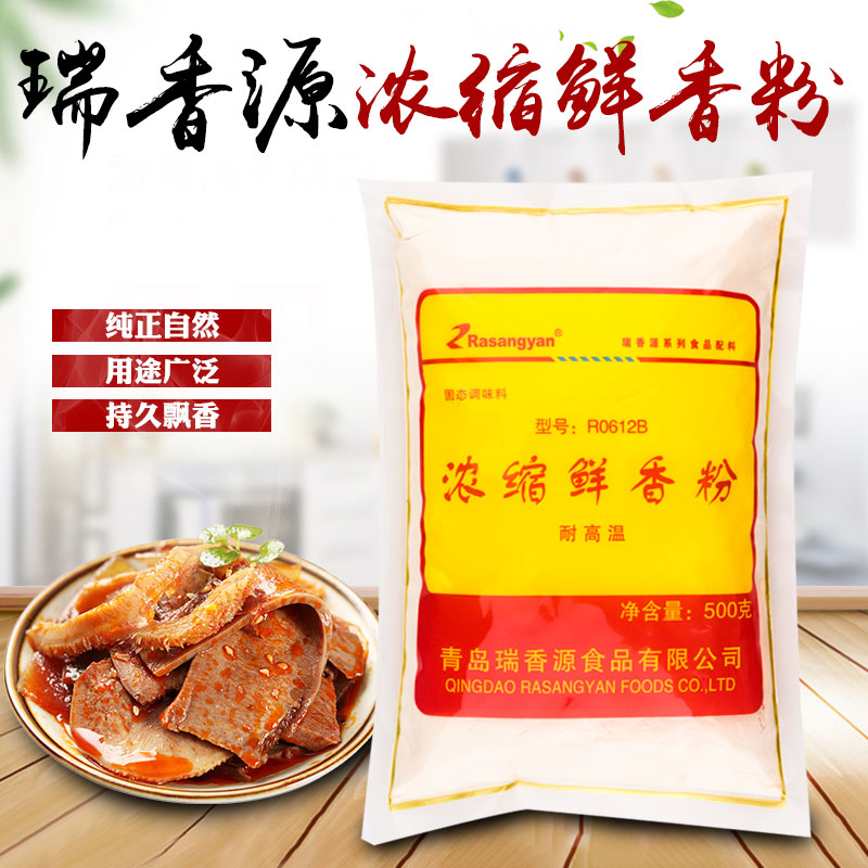 包邮瑞香源浓缩鲜香粉R0612B鸡肉味香精 增味调味增香剂500克