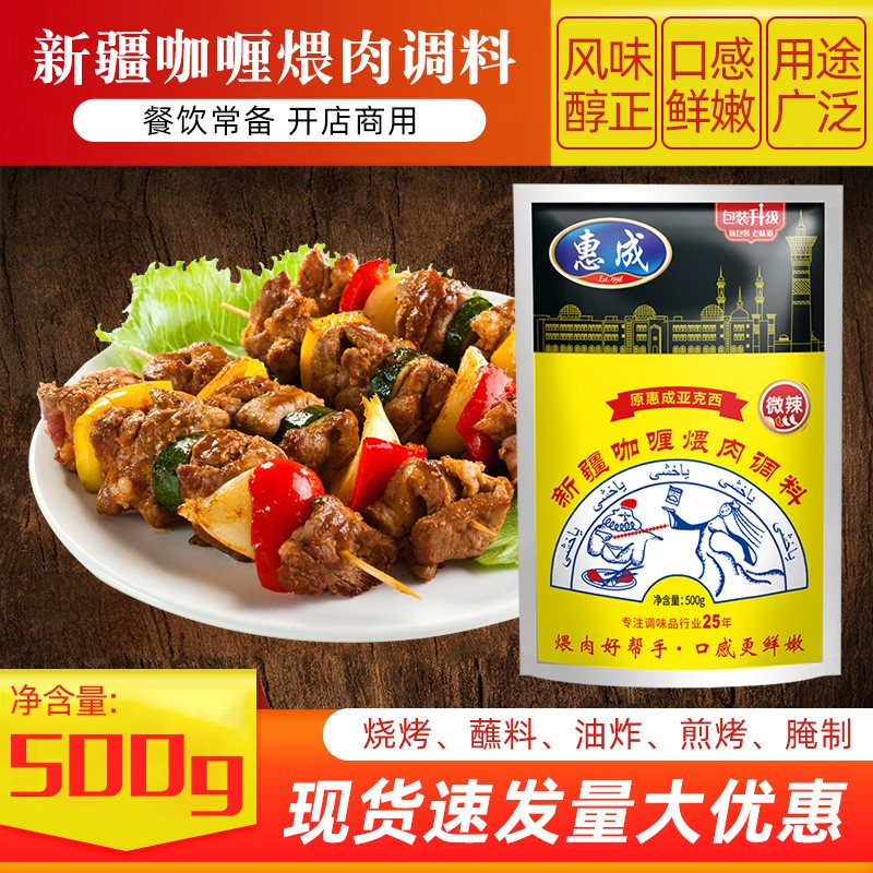 惠成亚克西烧烤料东北新疆风味