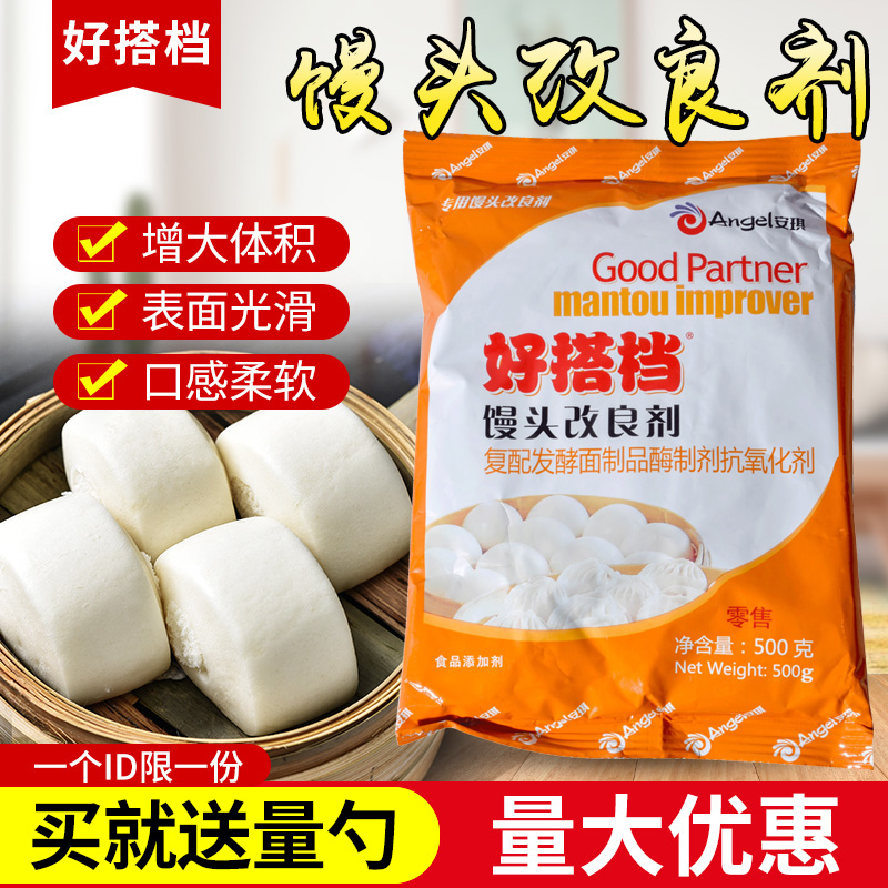 好搭档500g面食低糖馒头改良剂