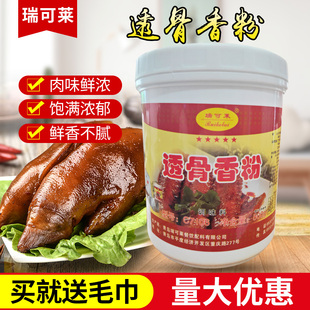 瑞可莱透骨香粉500g 透骨增香粉C7106增香去腥卤菜熟食火锅麻