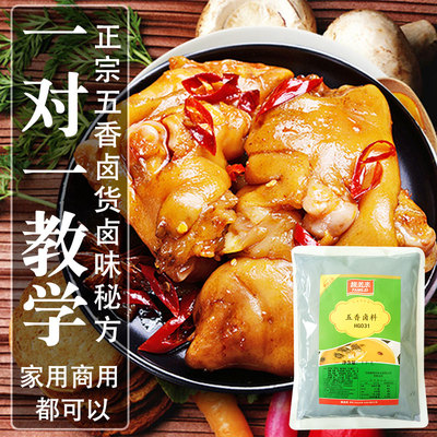 卤料包商用卤水馥美来五香卤料