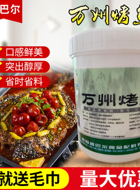 香巴尔万州烤鱼配料调料蘸酱烧烤飘香膏回秘制 烤鱼 G570