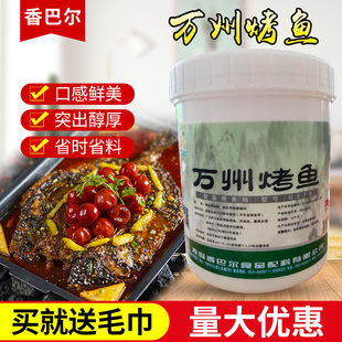 香巴尔万州烤鱼配料调料蘸酱烧烤飘香膏回秘制 G570 烤鱼