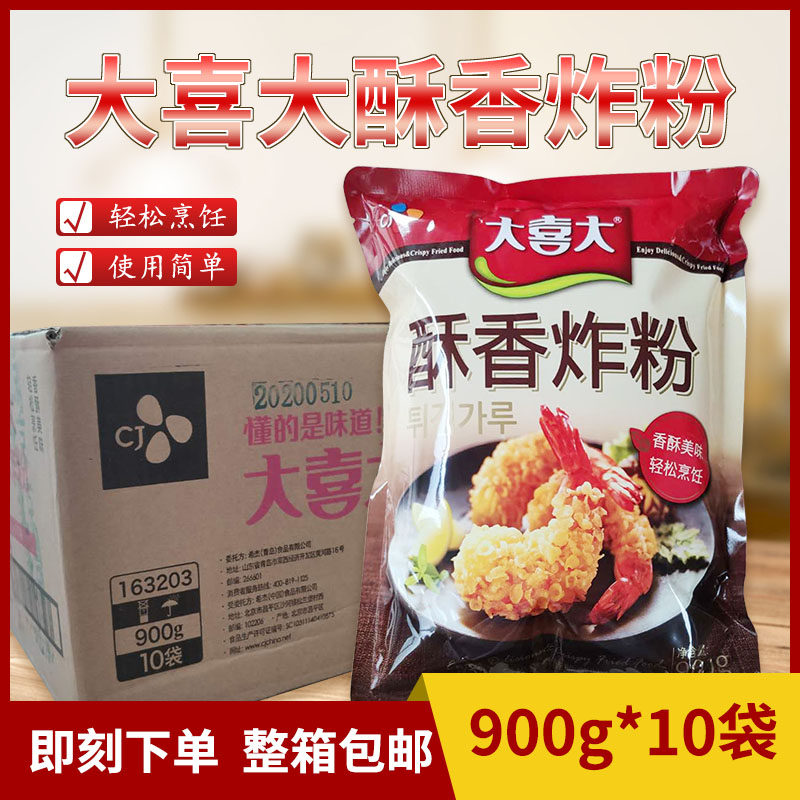 大喜大酥香炸粉900g*10袋 韩式家用脆皮炸鸡裹粉油炸鸡翅猪排腌料,粮油调味/速食/干货/烘焙,复合食品调味剂,淘宝优惠券,粉丝福利购,淘宝优惠卷