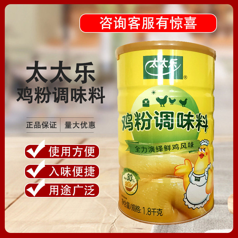 包邮太太乐金装鸡粉调味料 鲜味粉 太太乐鸡粉 1.8千克