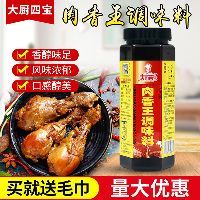 大厨四宝肉香王浓缩五花肉 /烧菜/烧烤/油炸肉香王包邮