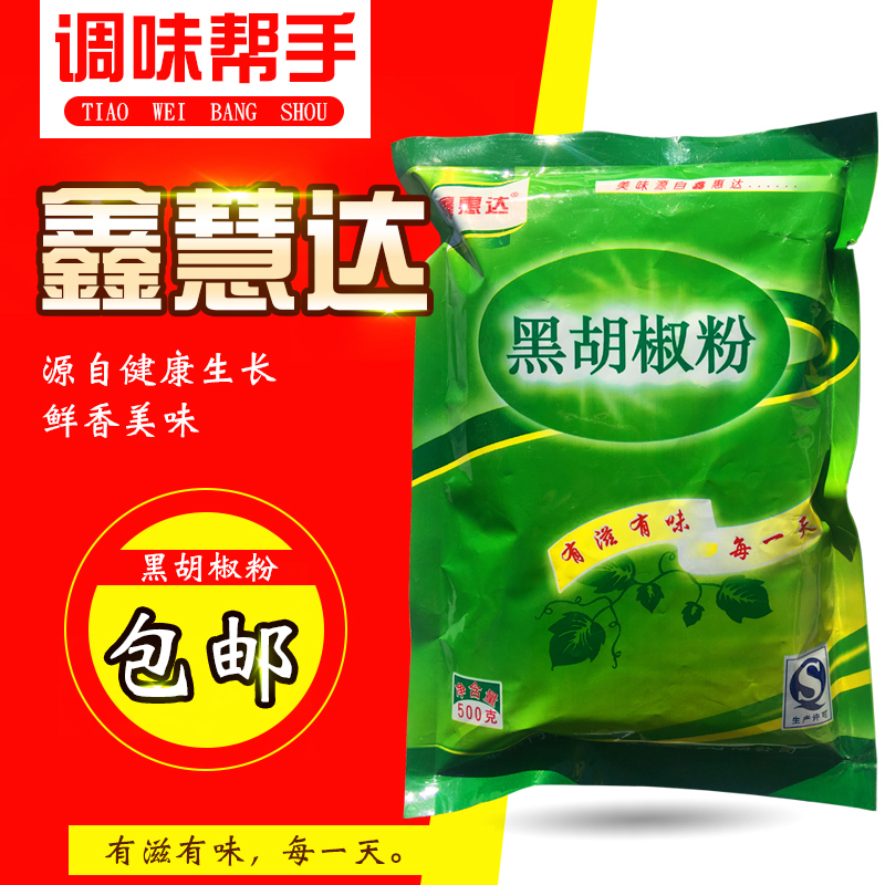 包邮鑫惠达黑胡椒粉黑胡椒粉 黑胡椒打磨  西餐牛排专用