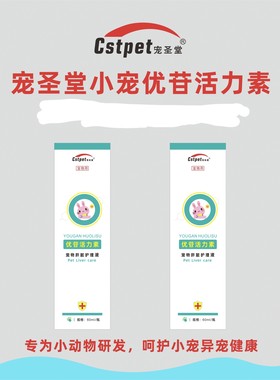 宠圣堂水飞蓟兔子鼠乌龟鹦鹉鸟爬宠角蛙蜥蜴蛇护肝保肝黄芪免疫力