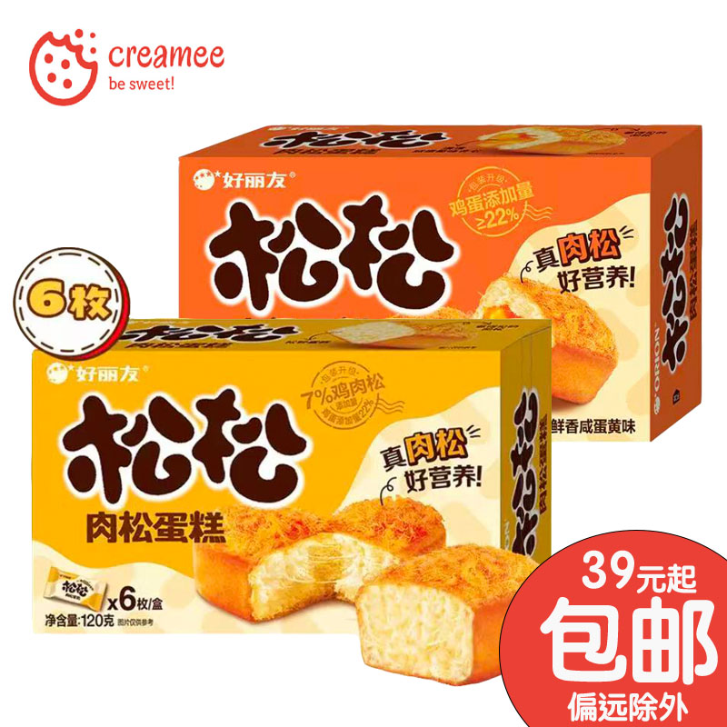 好丽友松松小鸡蛋糕 肉松蛋糕120g6枚 原味咸蛋黄味 点心小零食