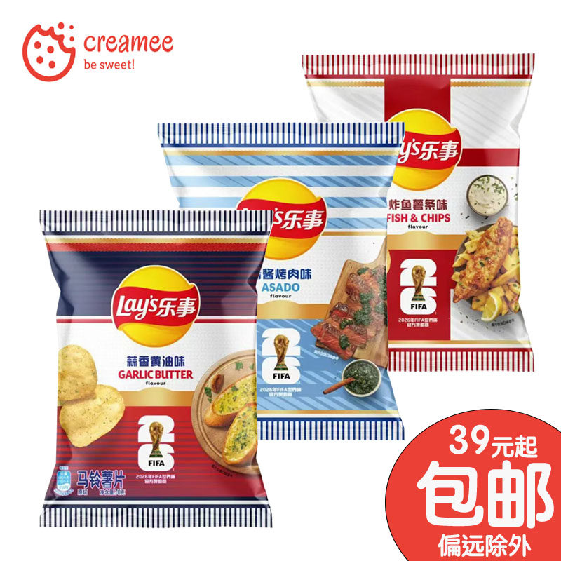 乐事薯片世界杯联名限定 70g 蒜香黄油味炸鱼薯条味青酱烧烤味