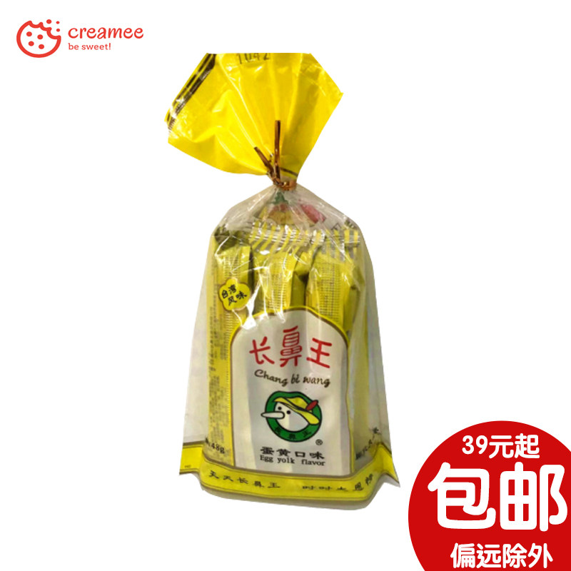 长鼻王 膨化夹心卷 蛋黄口味 48g 咸味蛋黄夹心米棒 小包装零食