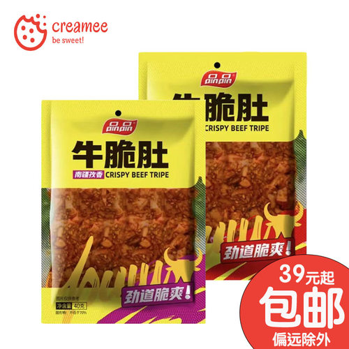品品孜香味牛脆肚零食小吃食品