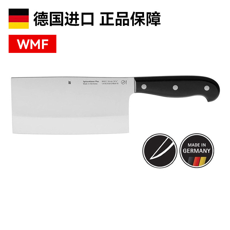 WMF福腾宝德国钢中式切片菜刀