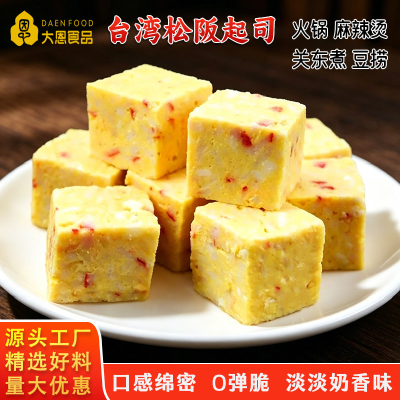 大恩台湾松板起司芝士松板火锅鱼丸子日式关东煮豆捞烧烤串串食材