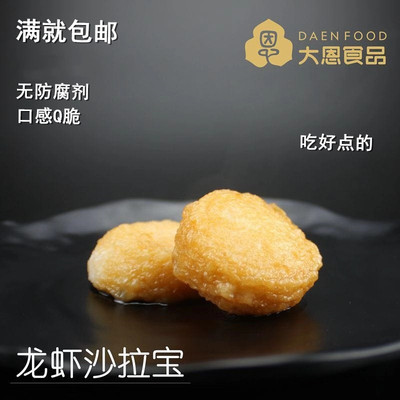 大恩台湾龙虾沙拉500g装纯鳕鱼浆