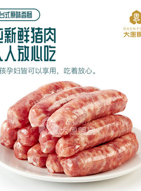 台湾纯鲜猪肉香肠无淀粉500g