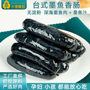 大恩台式墨鱼香肠500g10条装新鲜黑猪肉墨鱼肉无淀粉台湾香肠烤肠