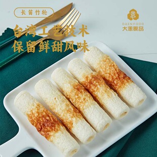 台湾鳕鱼长笛竹轮卷500g 日式豆捞关东煮火锅麻辣烫丸子食材真材