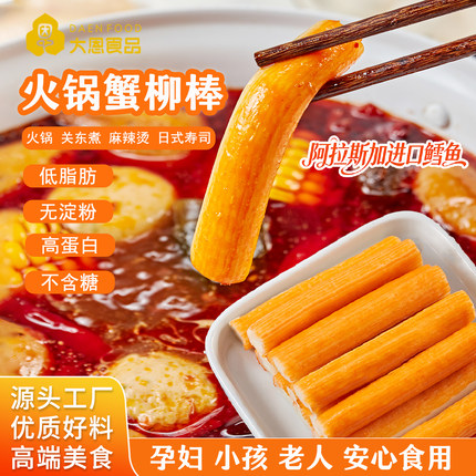 台湾鳕鱼蟹柳棒250g16条蟹肉棒蟹味棒手撕即食日料火锅鱼丸食材
