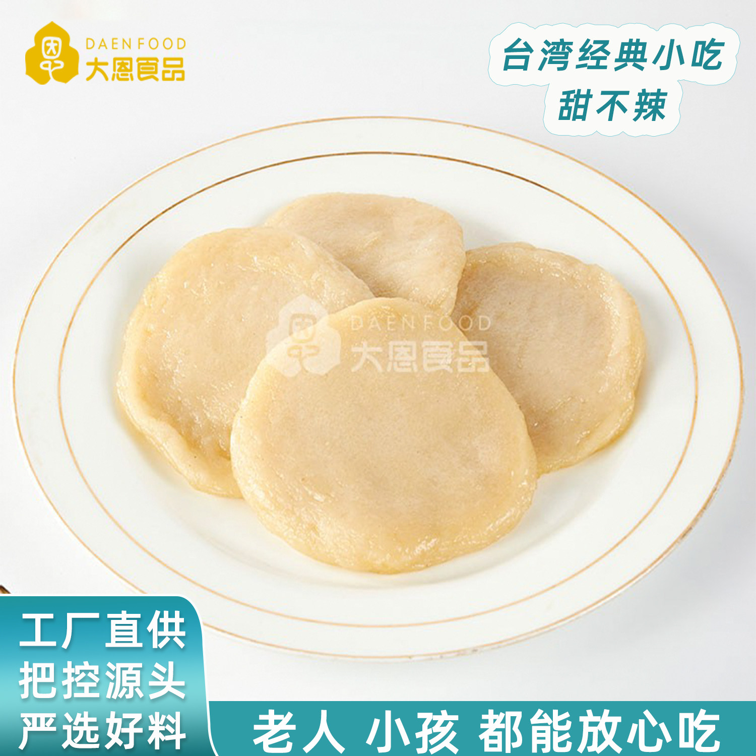 大恩台湾甜不辣片500g装黑伦片天妇罗鱼饼鱼浆关东煮油炸休闲小吃