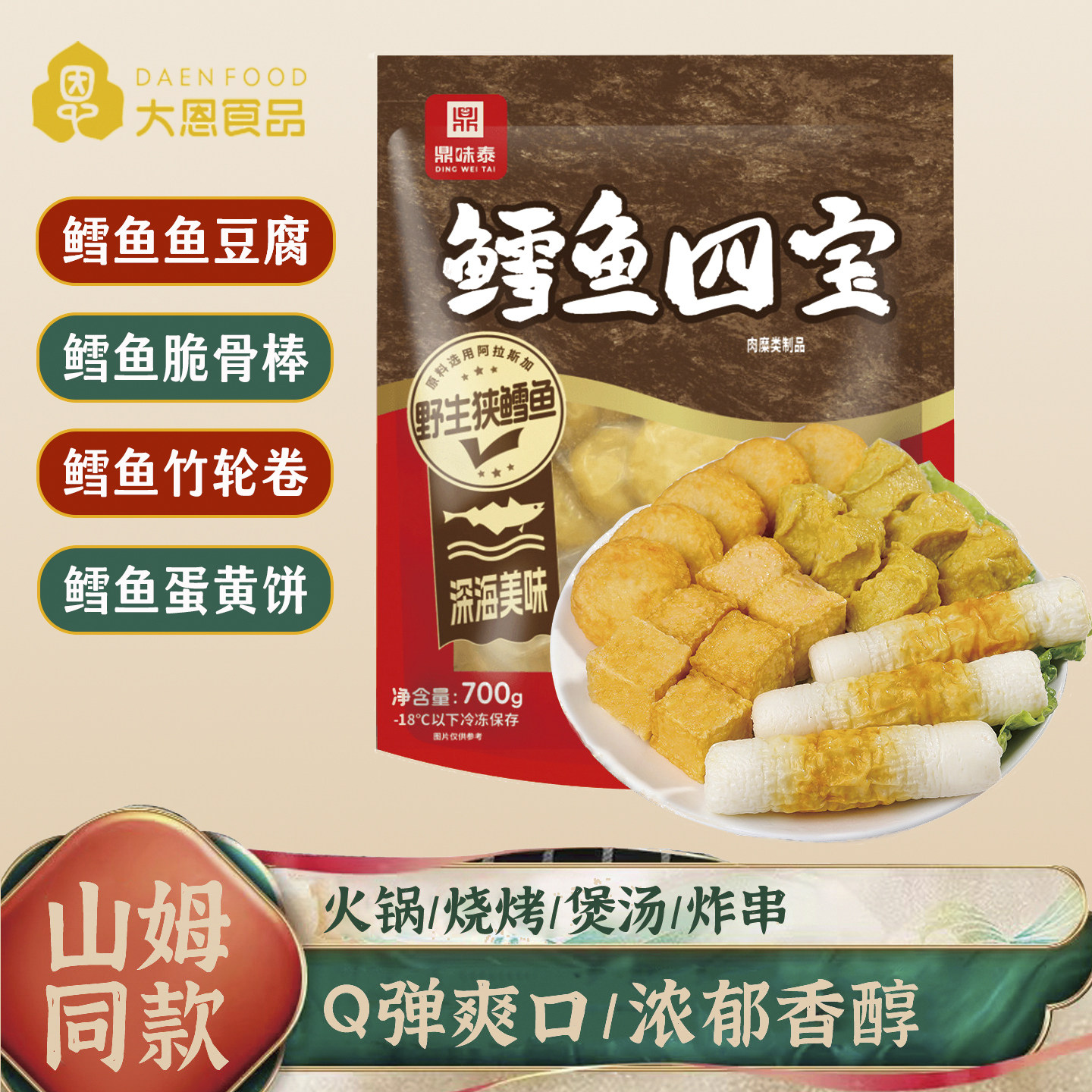 山姆同款鳕鱼四宝火锅关东煮丸子鱼丸鱼饼鱼豆腐竹轮生鲜冷冻食材