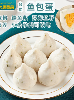 台湾鱼包蛋关东煮火锅鱼丸食材