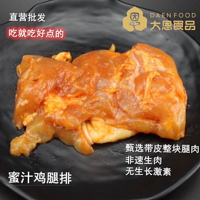 十年老店大恩鸡腿排8片鲜宰腿肉