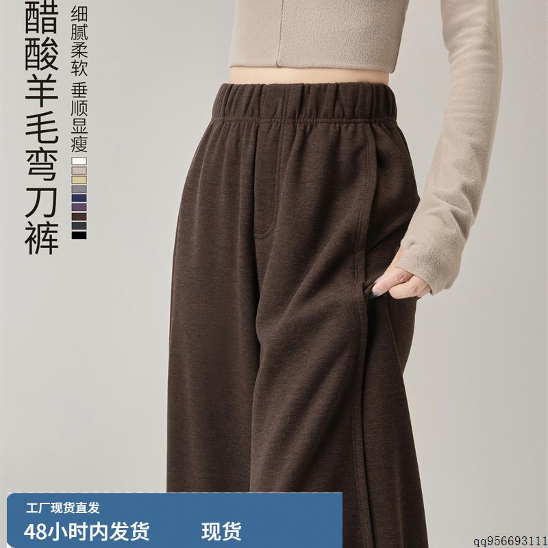 咖色醋酸羊毛弯刀阔腿裤女2025秋冬季加绒窄版美拉德棕色糯米裤子
