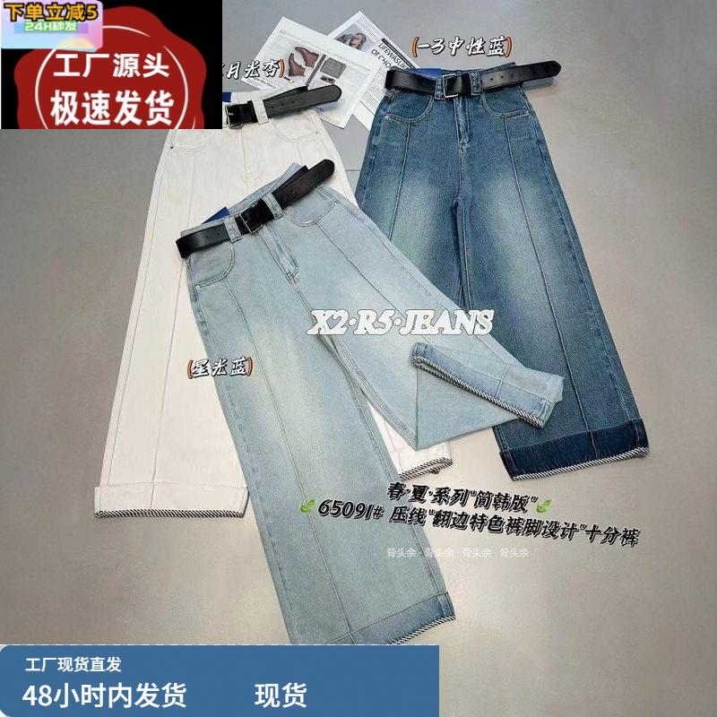 X2.R5韩版65091设计感翻边阔腿牛仔裤女春2025高腰百搭九分直筒裤