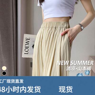 山本裤女夏季薄款2024新款垂感小个子九分冰丝棉麻慵懒奶芙阔腿裤