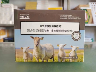 羔羊摇头晃脑软瘫灵羔羊瘫软四肢无力卧地不起20mlx15/盒买五赠一