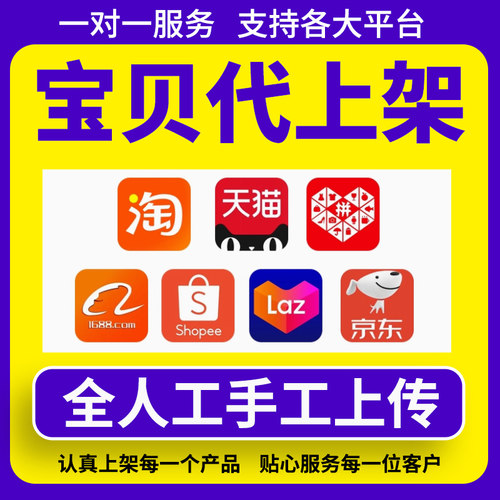 各平台手工一对一产品上架