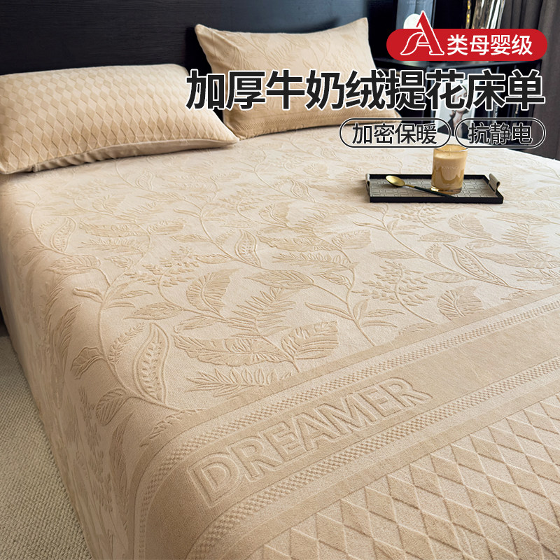 加绒牛奶绒床单单件宿舍加厚冬季珊瑚法兰绒被单人三件套保暖毛毯,床上用品,床单,淘宝优惠券,粉丝福利购,淘宝优惠卷