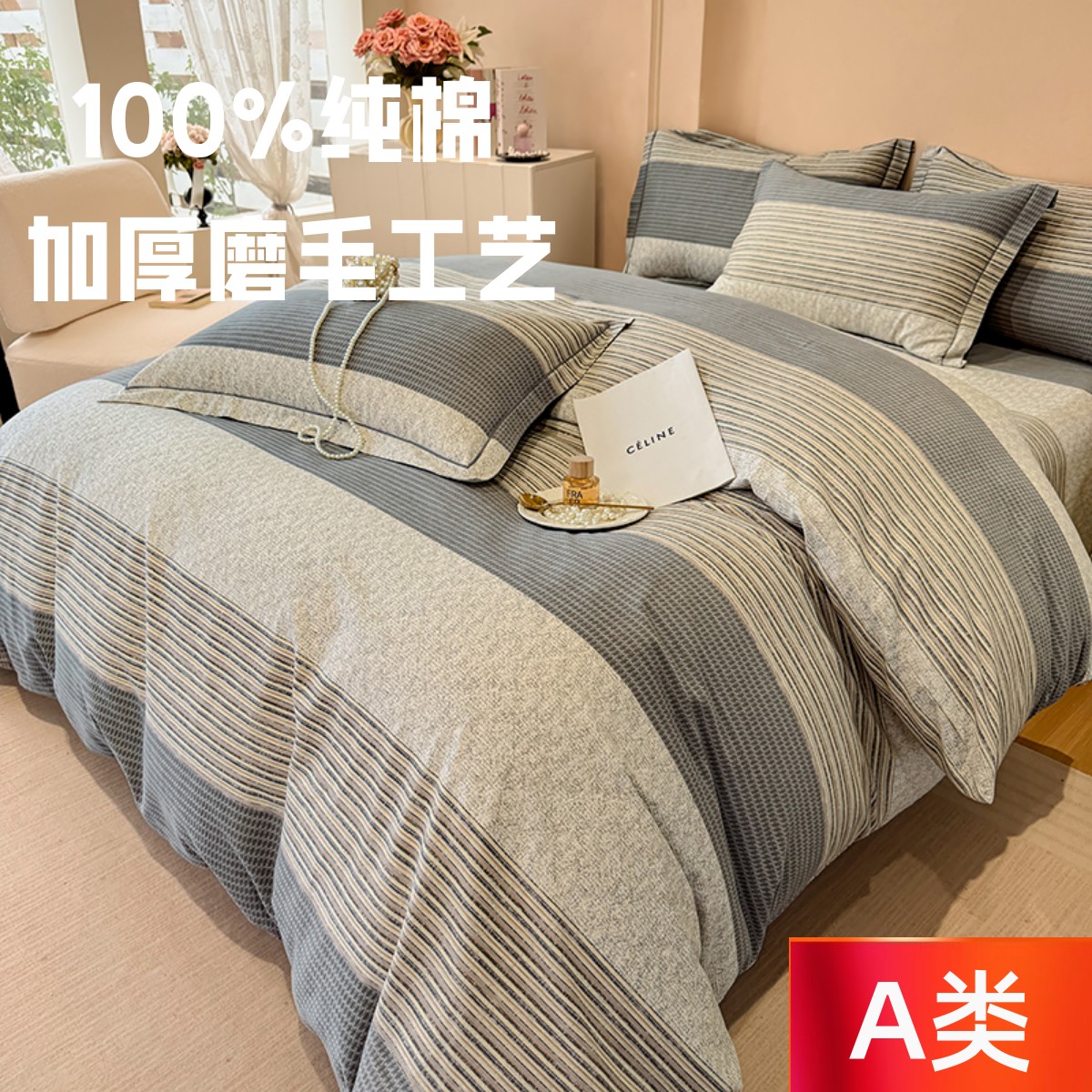 A类全棉纯棉四件套简约加厚磨毛