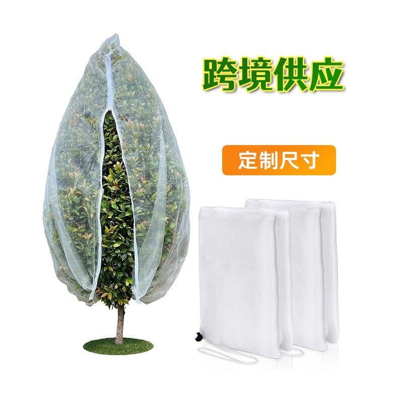 防虫网罩加厚樱桃杨梅蓝莓莲雾果树防鸟罩全罩防蚊蝇网袋透气透光