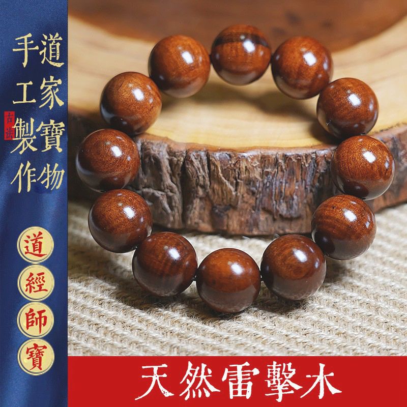 雷击木枣木手串手链男女通用