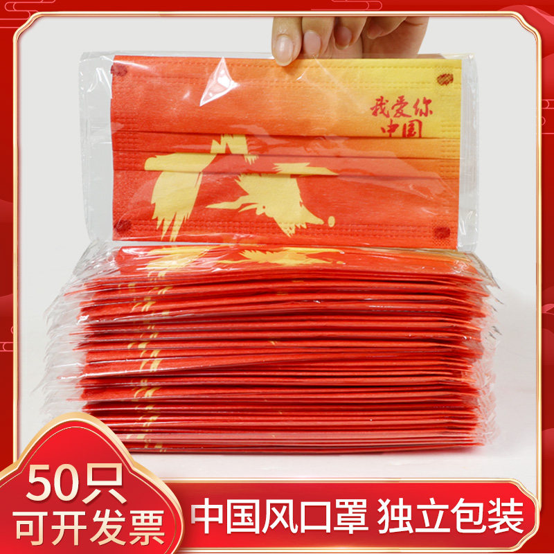 一次性三层口罩2025新款时尚版中国红男国潮风我爱你女创意个性男