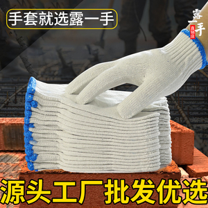 露一手劳保工作耐磨棉线手套批发