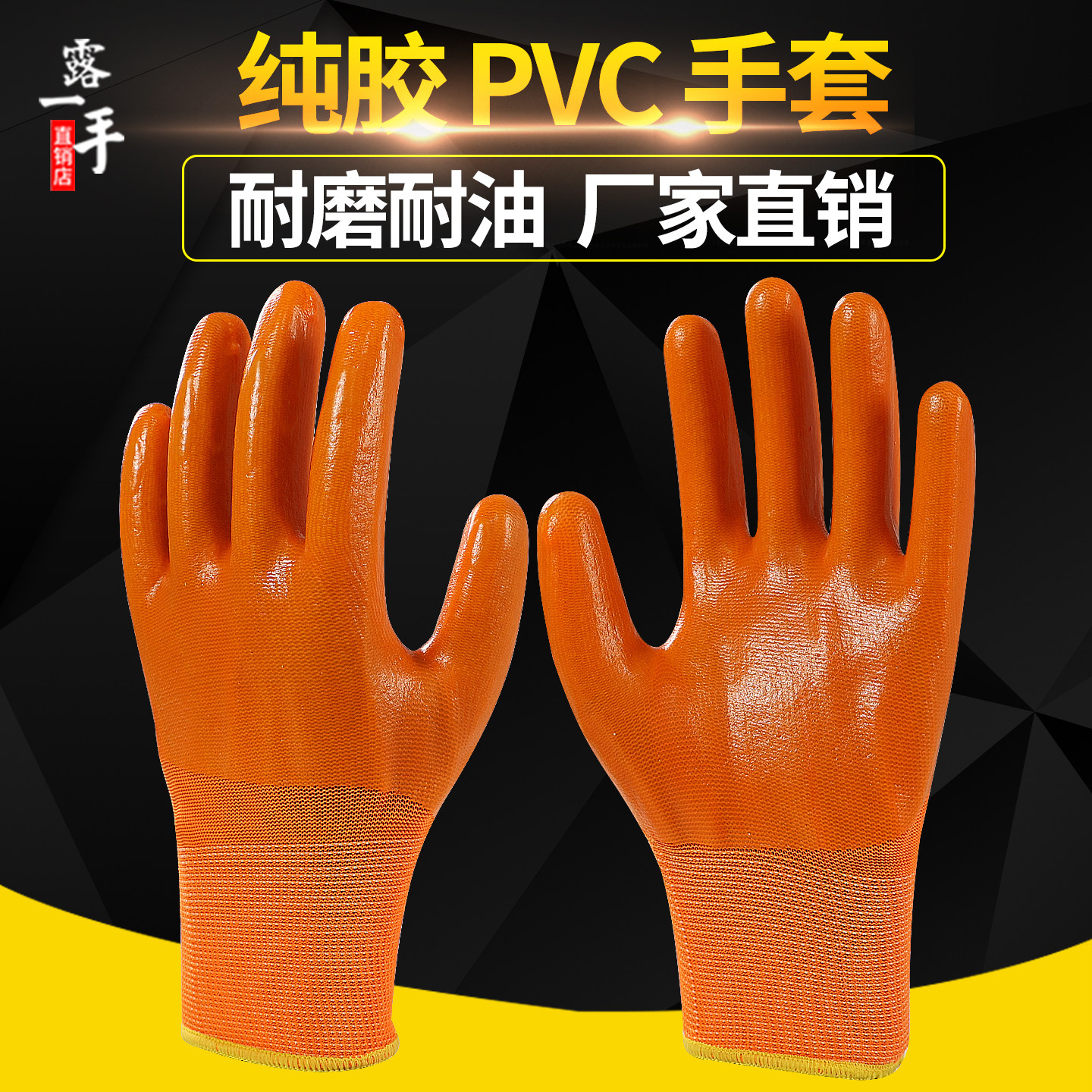 手套劳保耐磨工作加厚女胶皮防水防油浸胶满挂全胶劳动工地男干活