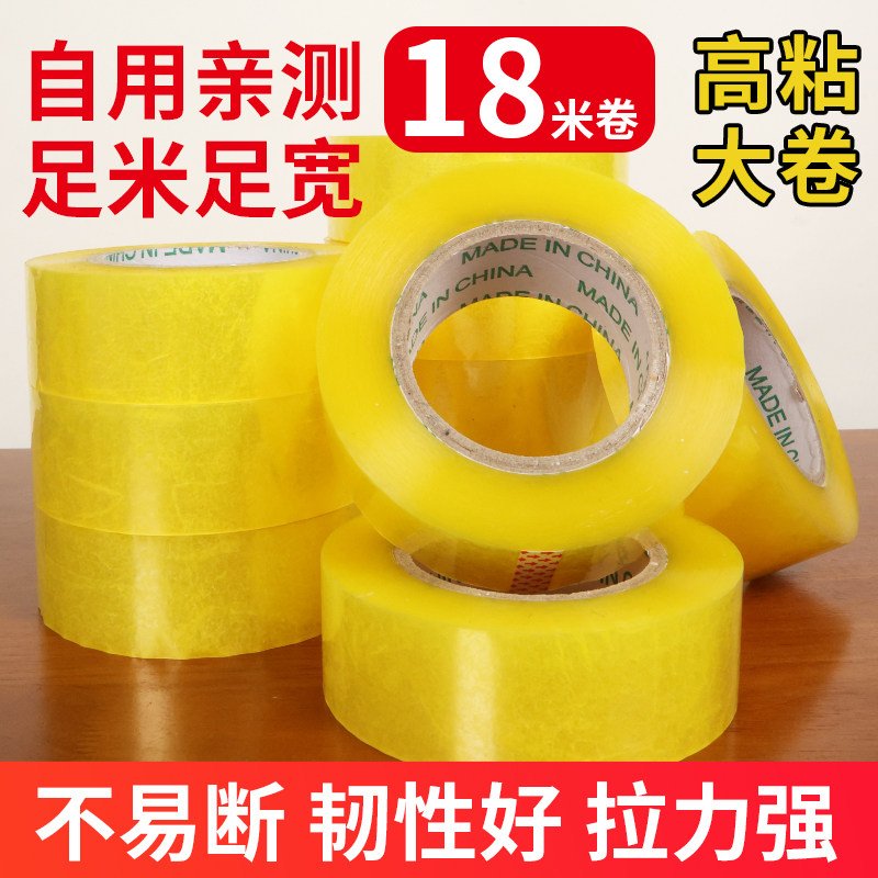 透明胶带宽4.5cm厚2.5cm米黄色胶布快递封箱打包胶纸警示带