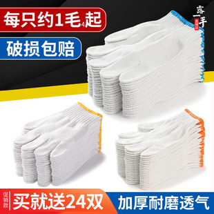 劳保手套工作白棉纱棉线白纱耐磨加厚防护汽修劳动男工地干活透气